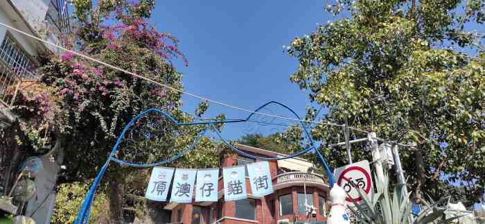 顶澳仔猫街-"从沙坡尾手机导航走路过去的几分钟路程而已.