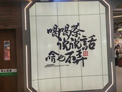 -茶话弄(北京通州万达店)