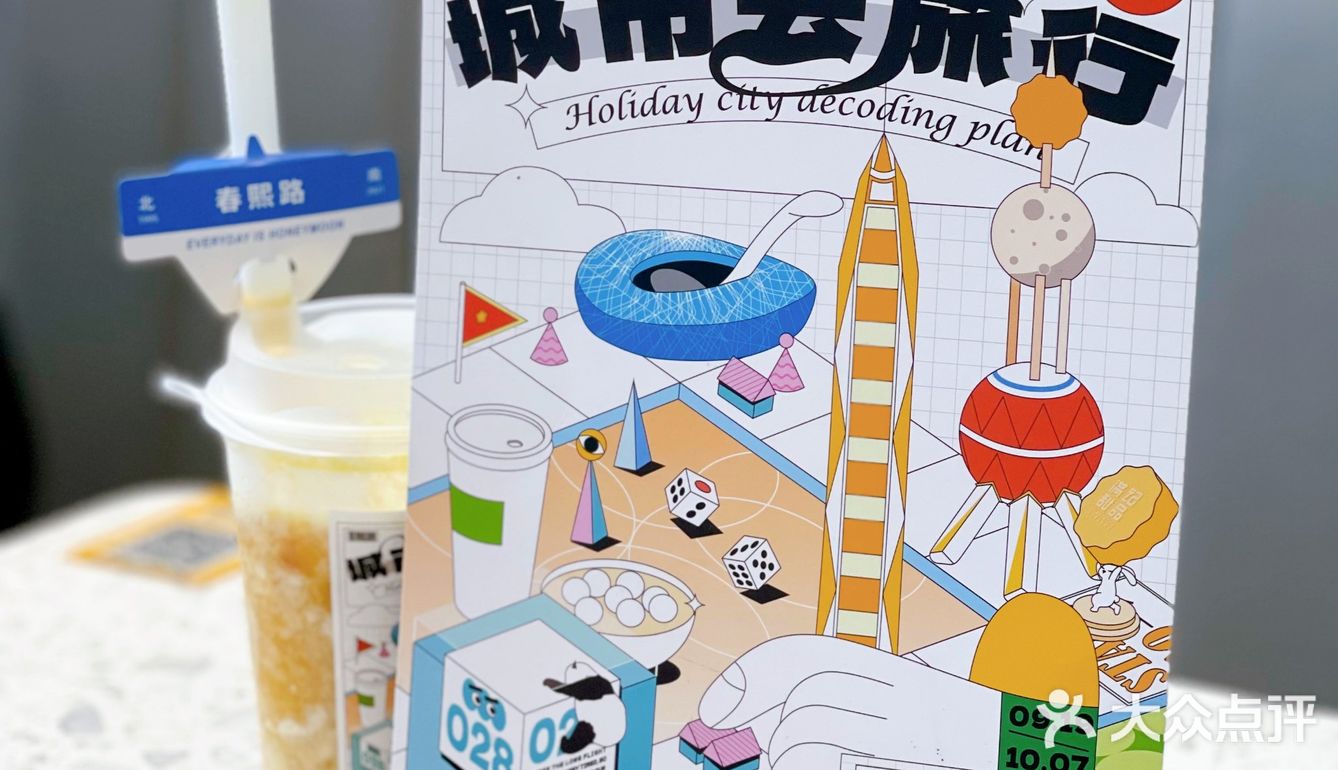 满记甜品喊你来城市云旅行啦～✈️