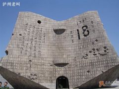 景点-沈阳“九·一八”历史博物馆