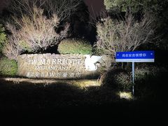 -浙江安吉JW万豪酒店
