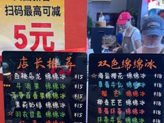 -串妹花式冰粉(乐山总店)