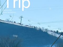 -北京莲花山滑雪场