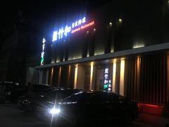 -松竹和日式料理(广厦店)