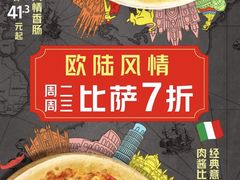 -达美乐比萨(武定店)