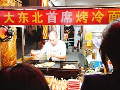 -大东北首席烤冷面(学府路店)