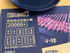 -望京小腰(北京总店)