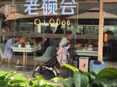 门面-老碗会·陕西手工面(中心书城店)