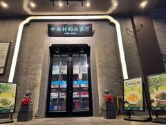 -上地宴·中关村的会客厅(清河高铁站店)