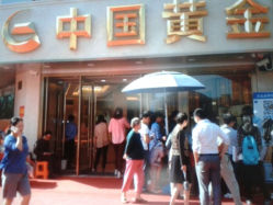 android_upload_pic-中国黄金(塘桥店)