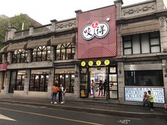 门面-咬不得高祖生煎·简餐(高银街店)