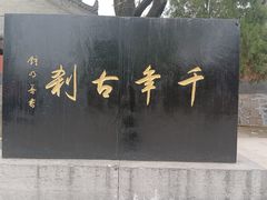 -万寿八仙宫