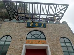 -黑龙潭风景区
