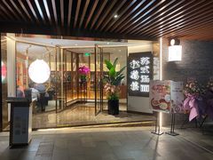 -松鹤楼·苏式汤面(虹桥天地店)