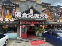 -家宴滇食记·云南家常菜