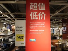 -IKEA宜家家居(南京商场)