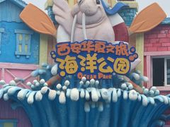 -华夏文旅海洋公园