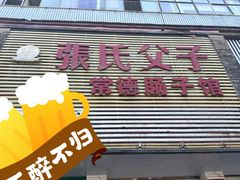 -张氏父子常德肠子馆(红星总店)