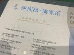 -浩海火烧云傣家菜(京广店)