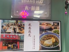 -鲁达面馆本帮风味(共康东路店)