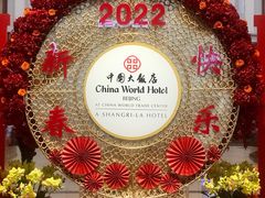 -咖啡苑自助餐厅·中国大饭店