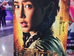 -天幕新彩云国际影城(激光巨幕店)