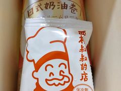 原味奶油卷-西村叔叔的店·面包·甜品·蛋糕(崂山丽达店)