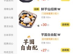 -鲜芋仙(国和店)
