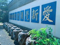 -爱新觉罗皇家博物院