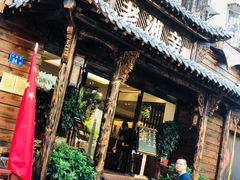 门面-老湘亲·品鉴湘菜(湖里店)