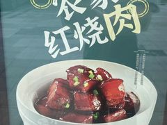 -小菜园新徽菜(无锡人民路红豆店)