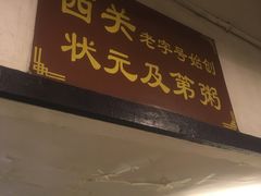 -伍湛记 · 广州老字号(龙津中路店)