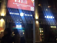 -吉庆街美食广场