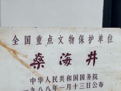 -燊海井
