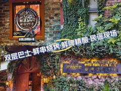 -双层巴士·鲜串鲜啤·团建聚会(凯德广场店)