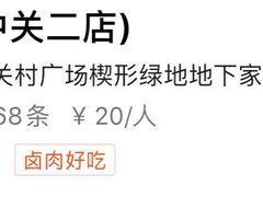 -永和大王(中关二店)