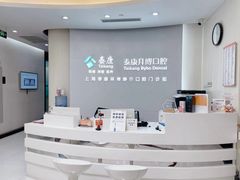 -上海仁爱医院口腔科 · 种植