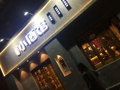 门面-串大叔炭火烤串·鸡西大冷面刀削面(总店)