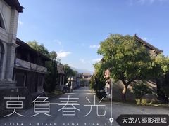 -天龙八部武侠城