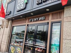-魏家便利(小南门店)