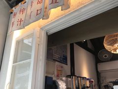 门面-眞宗·椰汁是大王(小娄巷店)