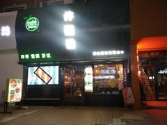 门面-许榴香西餐厅(台东步行街店)