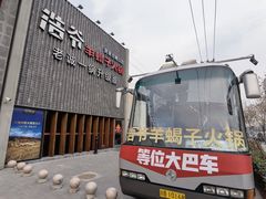 -浩爷羊蝎子火锅(望京店)