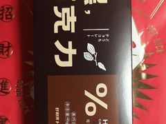 嘿，巧克力-好利来(东直门银座店)