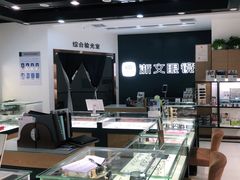 -浙文眼镜(华熙528店)