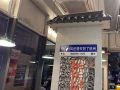 -方铲铲·成都板凳面(滨江银泰店)