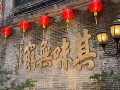 -北园酒家(小北路店)