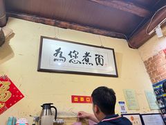 -锅儿挑面馆