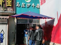 -马尔沙牛杂(海一大厦店)