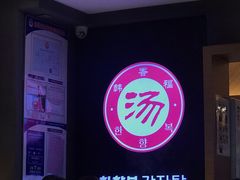 -韩香福脊骨汤锅(上杭路店)